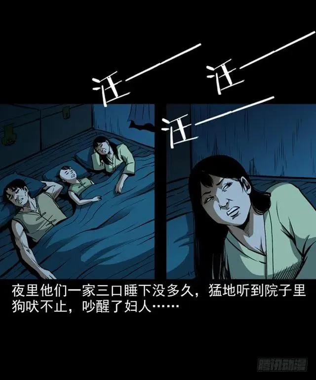 二十一话 山鬼 第16页