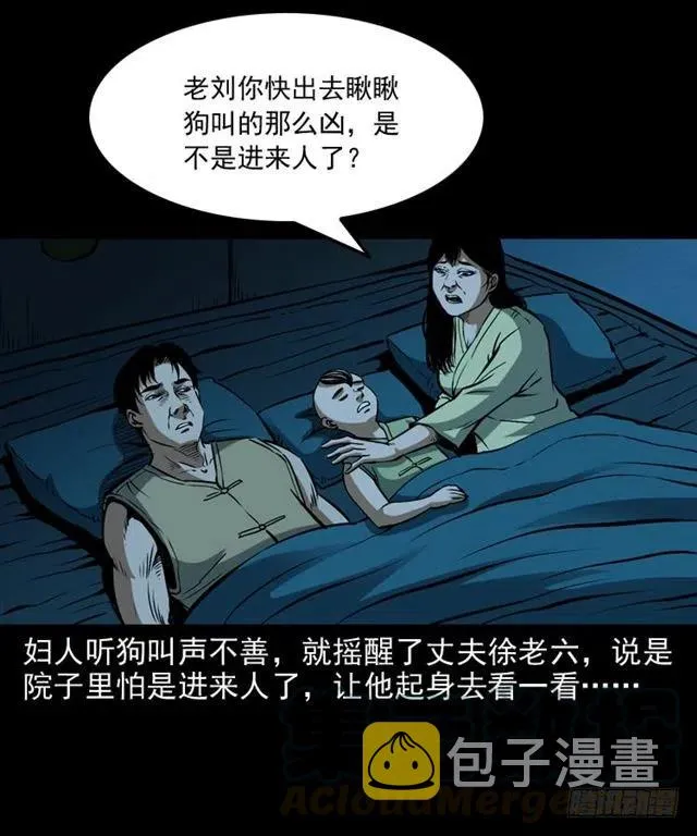 二十一话 山鬼 第17页