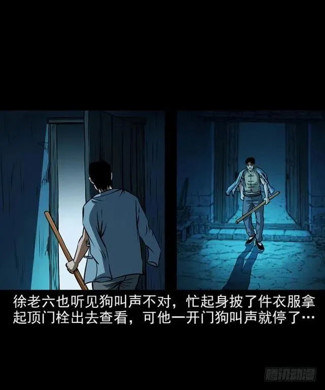 二十一话 山鬼 第18页
