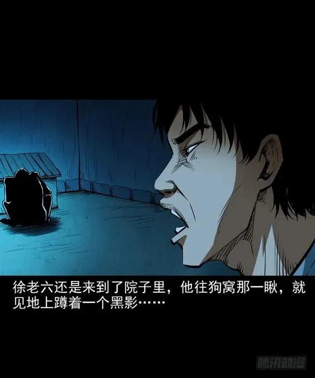 二十一话 山鬼 第19页