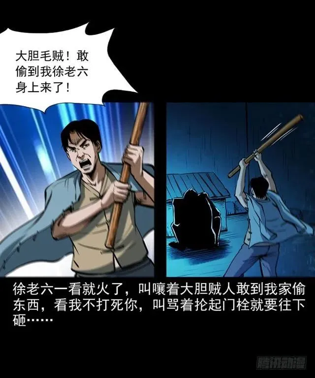 二十一话 山鬼 第20页
