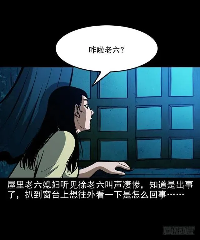 二十一话 山鬼 第23页