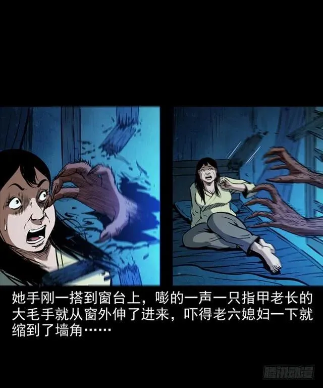 二十一话 山鬼 第24页