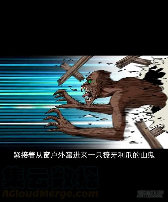 二十一话 山鬼 第25页
