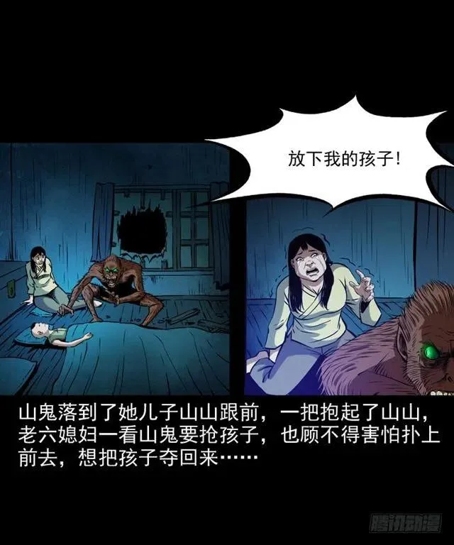 二十一话 山鬼 第26页