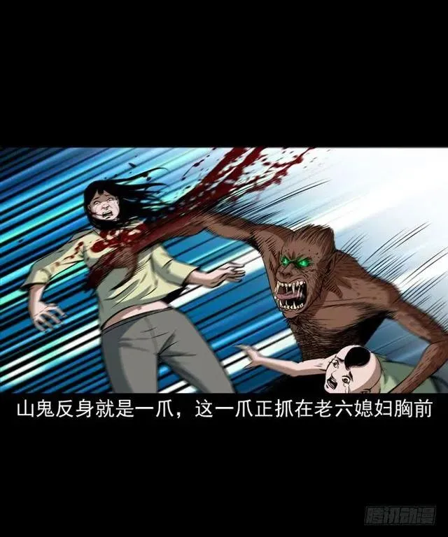 二十一话 山鬼 第27页