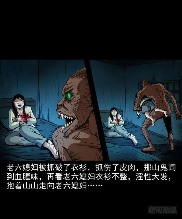 二十一话 山鬼 第28页