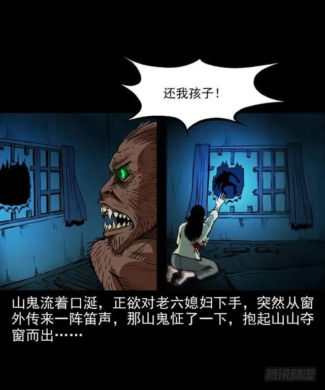 二十一话 山鬼 第30页