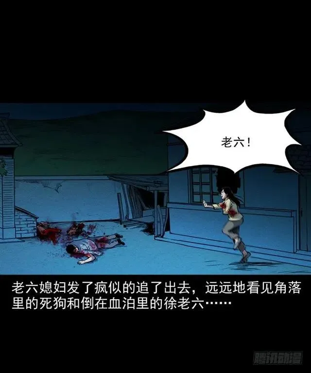 二十一话 山鬼 第31页
