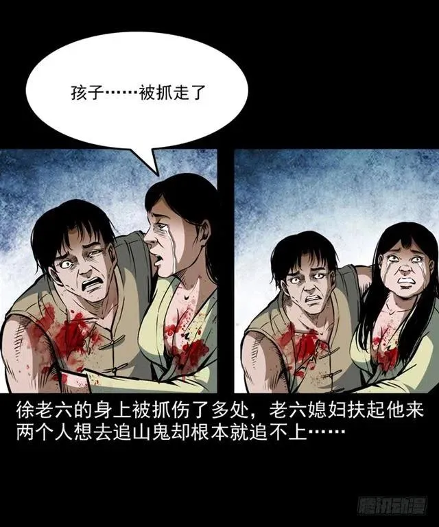 二十一话 山鬼 第32页