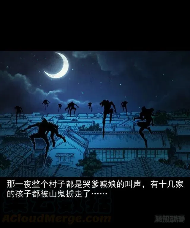 二十一话 山鬼 第33页