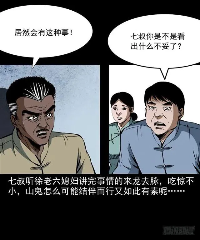 二十一话 山鬼 第34页
