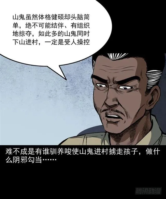二十一话 山鬼 第35页