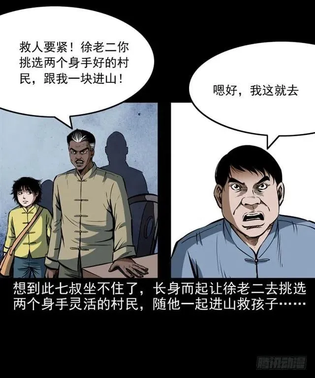 二十一话 山鬼 第36页