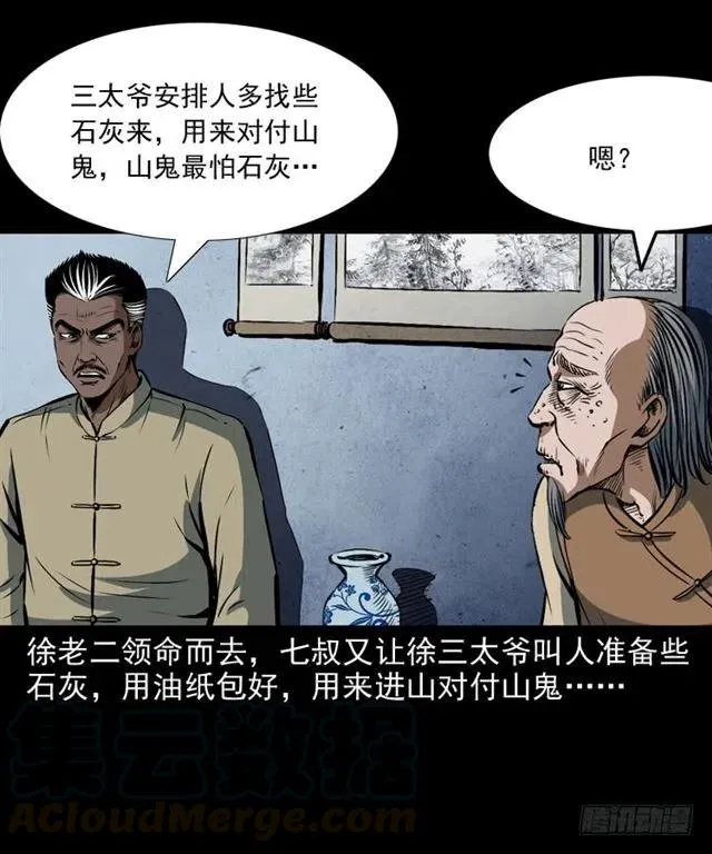 二十一话 山鬼 第37页