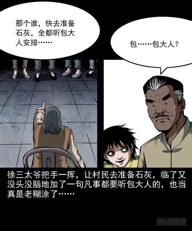 二十一话 山鬼 第38页