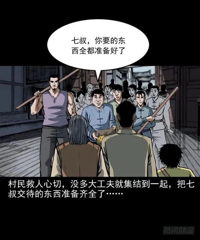 二十一话 山鬼 第39页