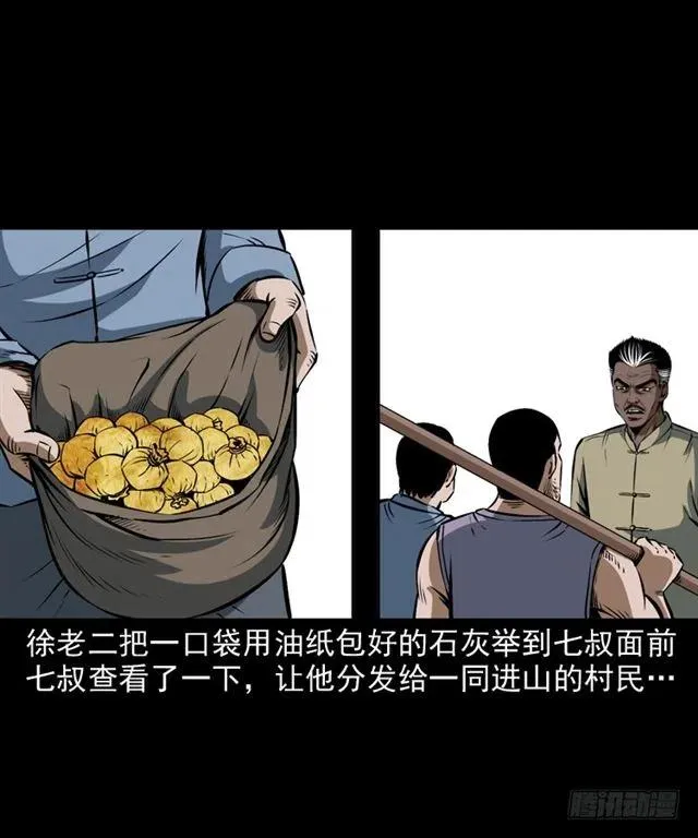 二十一话 山鬼 第40页