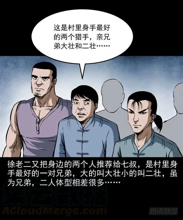 二十一话 山鬼 第41页