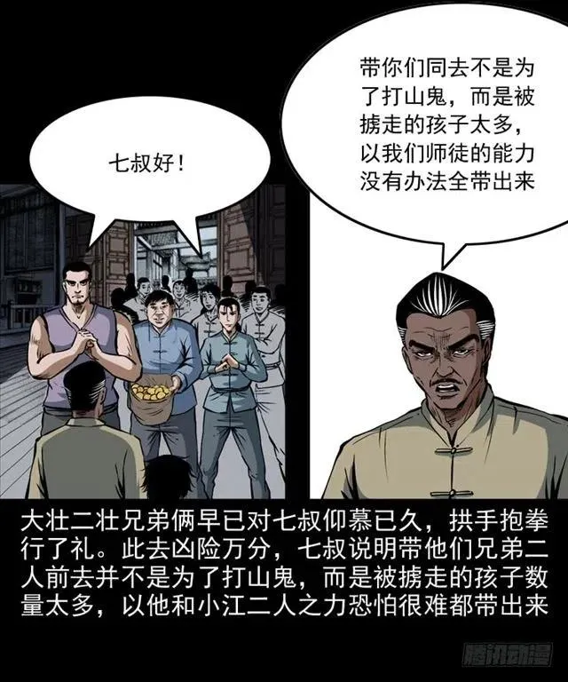 二十一话 山鬼 第42页