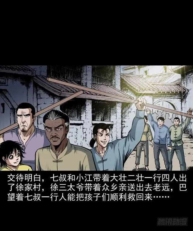 二十一话 山鬼 第43页