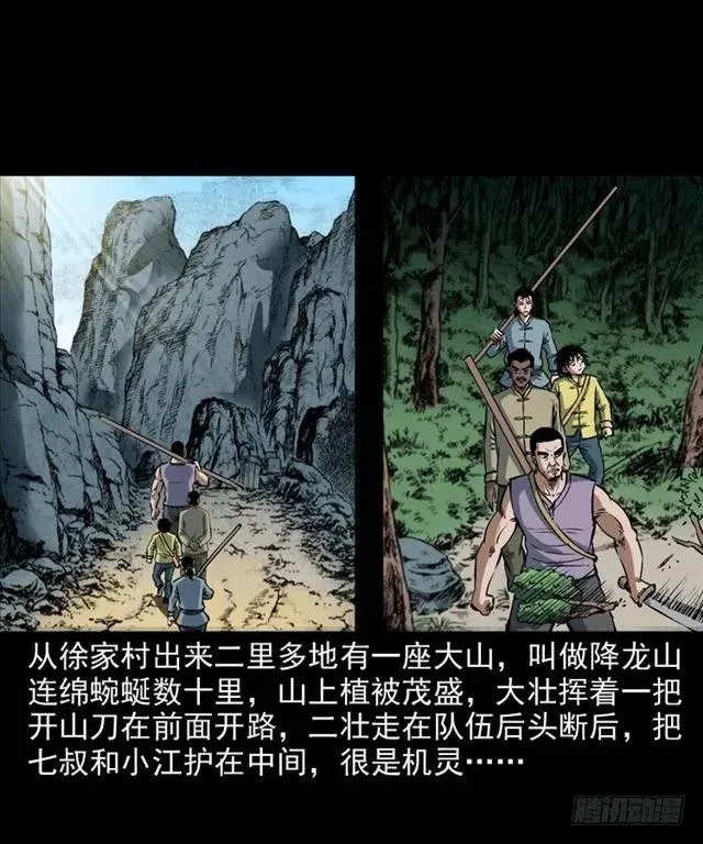 二十一话 山鬼 第44页