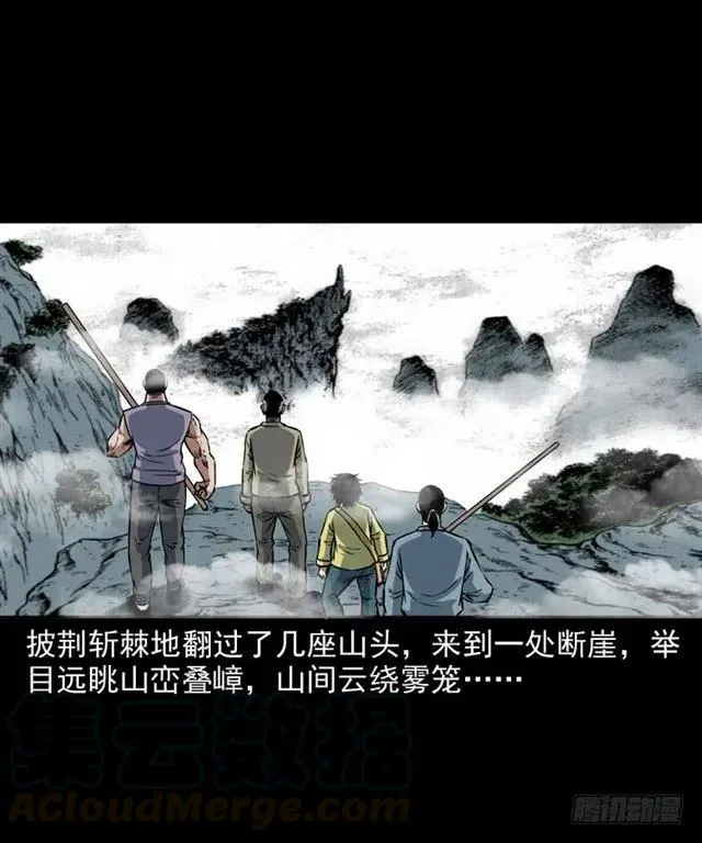 二十一话 山鬼 第45页