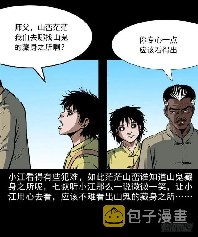 二十一话 山鬼 第46页
