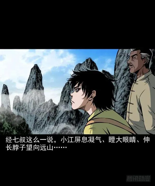 二十一话 山鬼 第47页