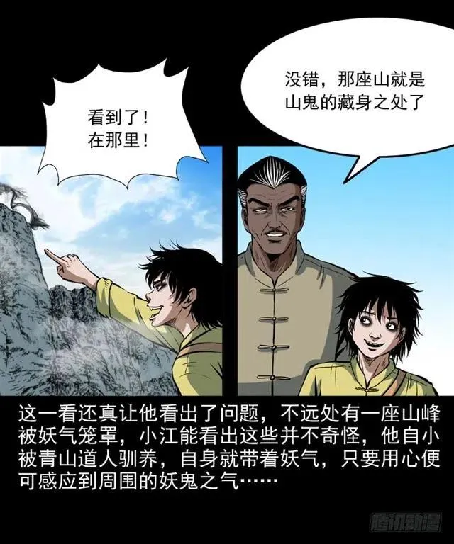 二十一话 山鬼 第48页