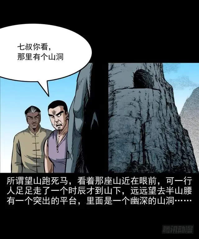 二十一话 山鬼 第50页