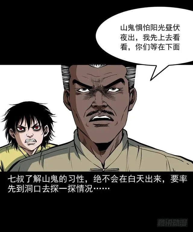 二十一话 山鬼 第51页
