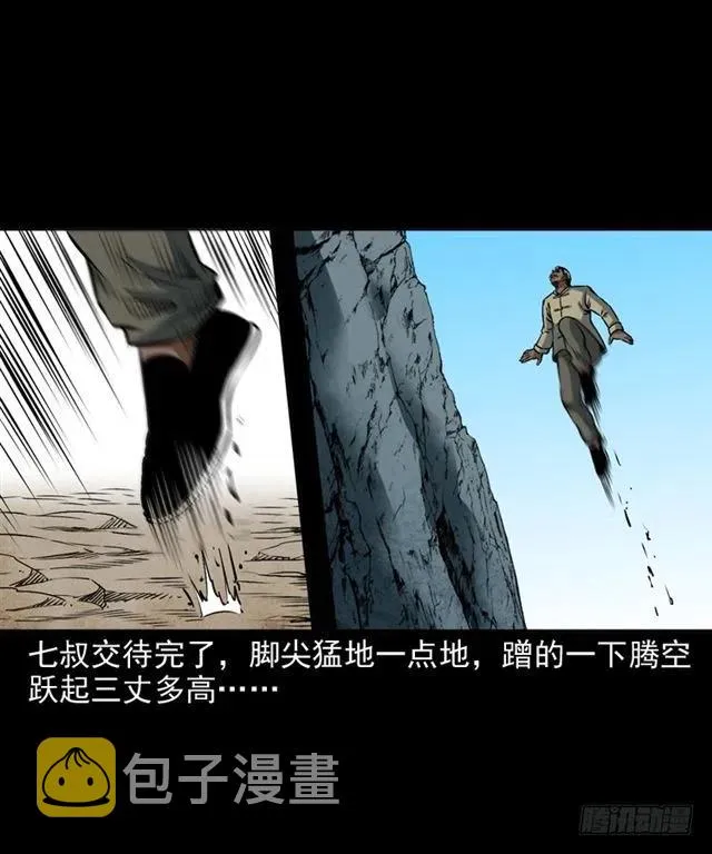 二十一话 山鬼 第52页
