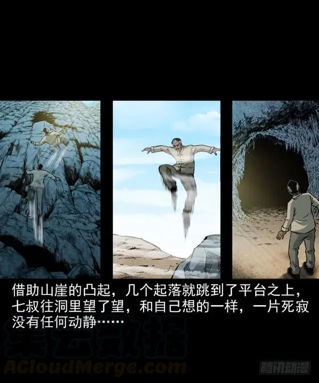 二十一话 山鬼 第53页