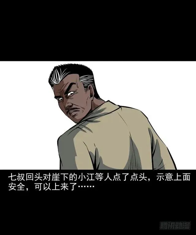 二十一话 山鬼 第54页
