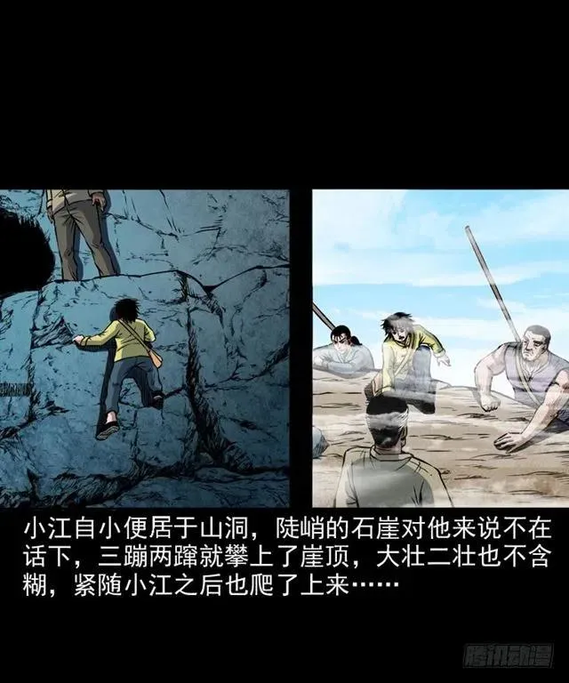二十一话 山鬼 第55页