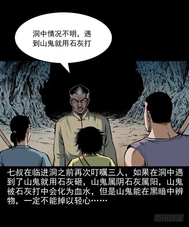 二十一话 山鬼 第56页