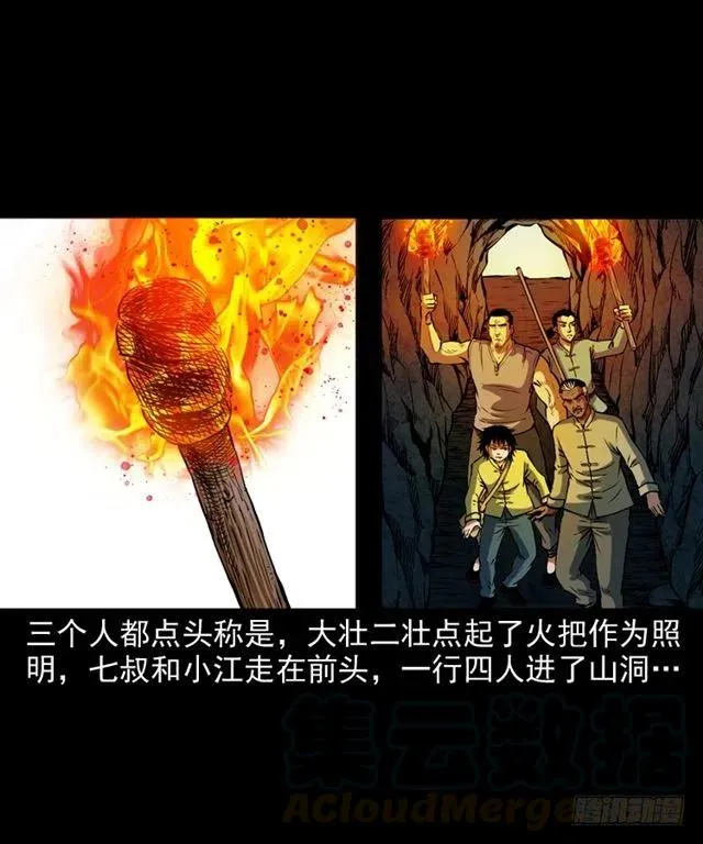 二十一话 山鬼 第57页