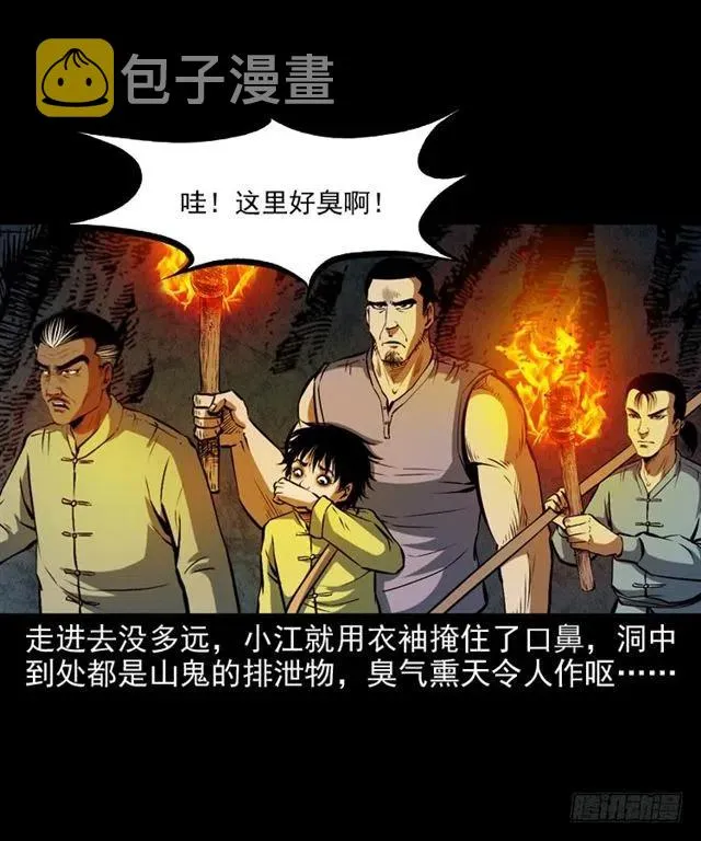 二十一话 山鬼 第58页