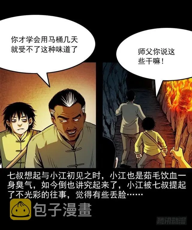 二十一话 山鬼 第59页