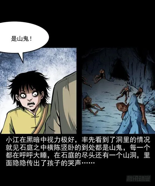二十一话 山鬼 第62页