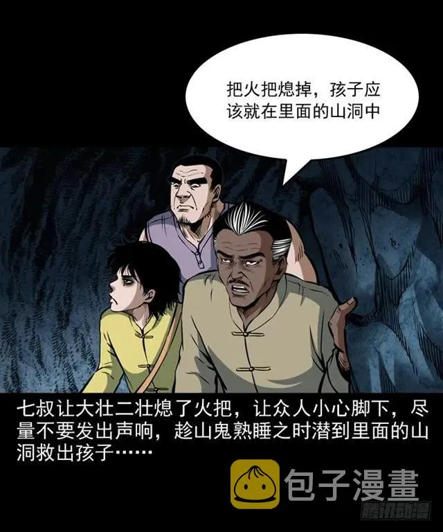 二十一话 山鬼 第63页