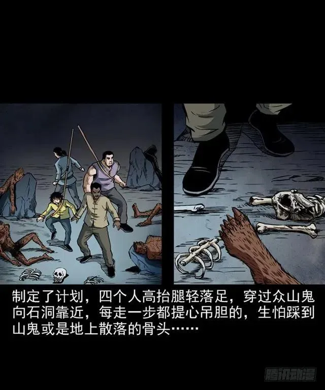 二十一话 山鬼 第64页
