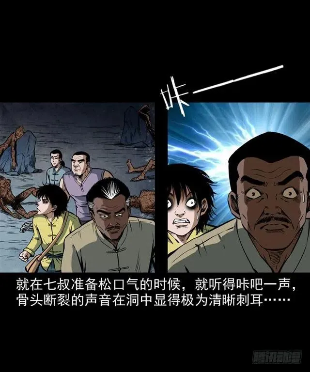 二十一话 山鬼 第66页