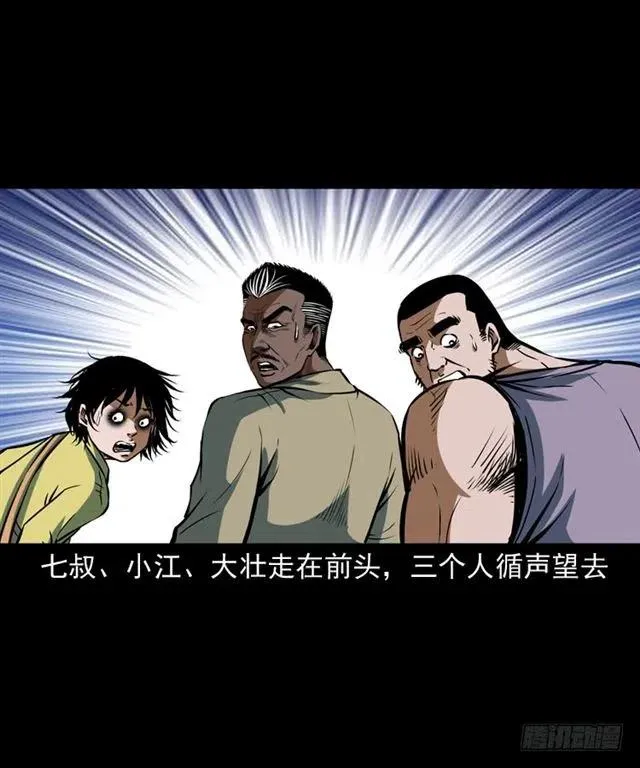 二十一话 山鬼 第67页