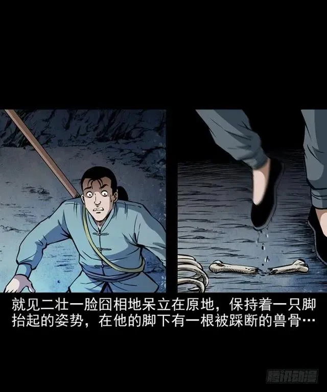 二十一话 山鬼 第68页
