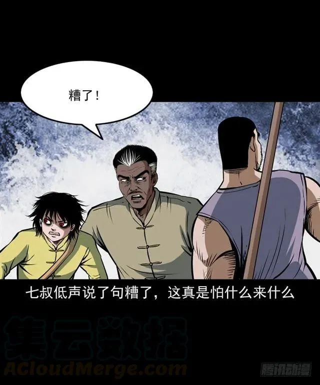 二十一话 山鬼 第69页