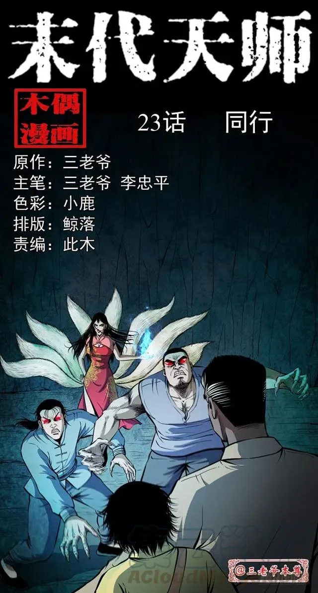 二十三话 同行 第1页