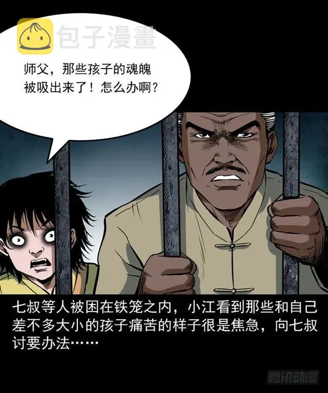 二十三话 同行 第7页