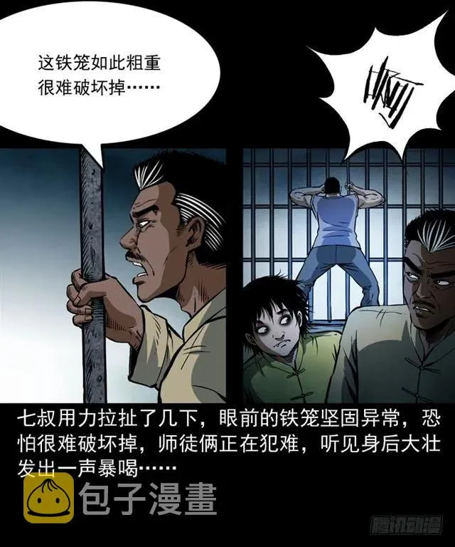 二十三话 同行 第8页